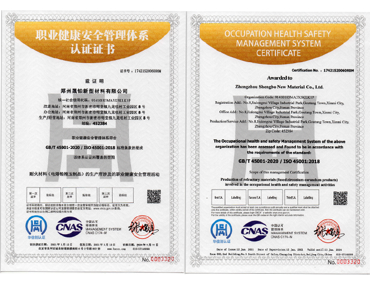 職業(yè)健康安全管理體系認證證書(shū)