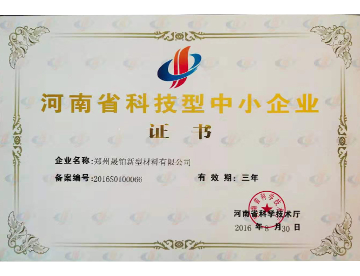 河南省科技型中小企業(yè)證書(shū)