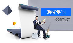 聯(lián)系我們